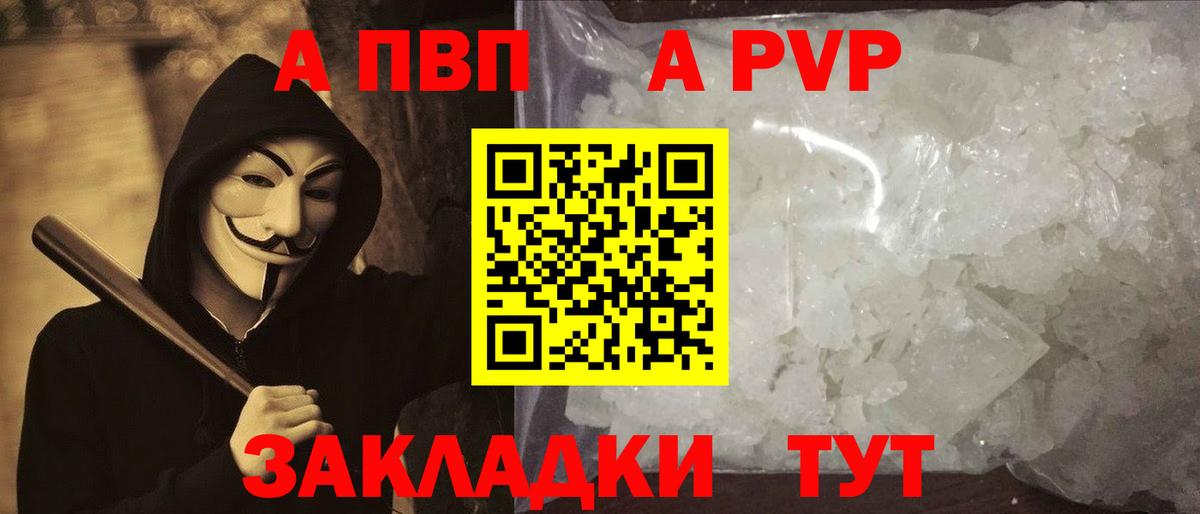 A PVP Соль Карталы