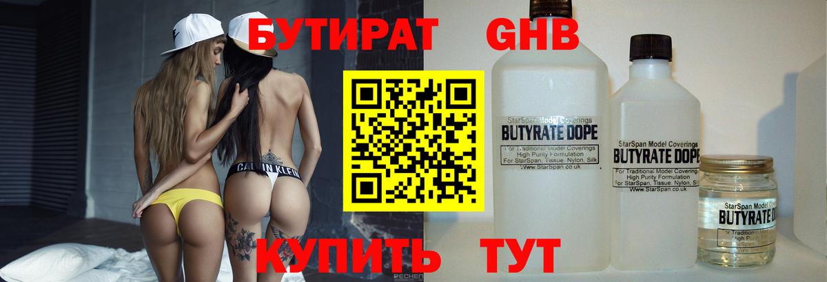 БУТИРАТ бутандиол Карталы