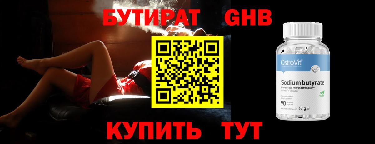 Бутират BDO 33%  БУТИРАТ  Карталы  Вход с VPN 