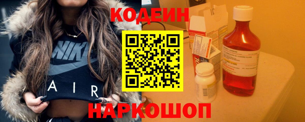 Codein напиток Lean (лин)  Codein Purple Drank  Карталы  Вход с VPN 