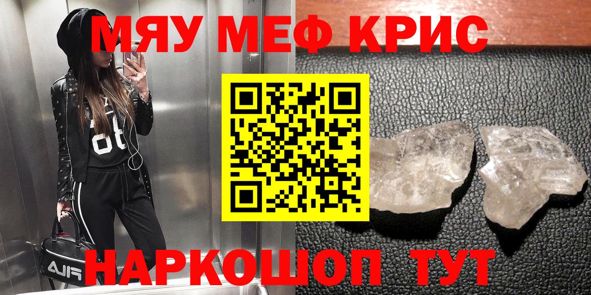 МЕФ мука  МЯУ-МЯУ VHQ  Вход с VPN  купить наркотики сайты  Карталы 